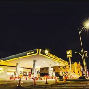 加油站建设