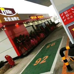 加油站建设